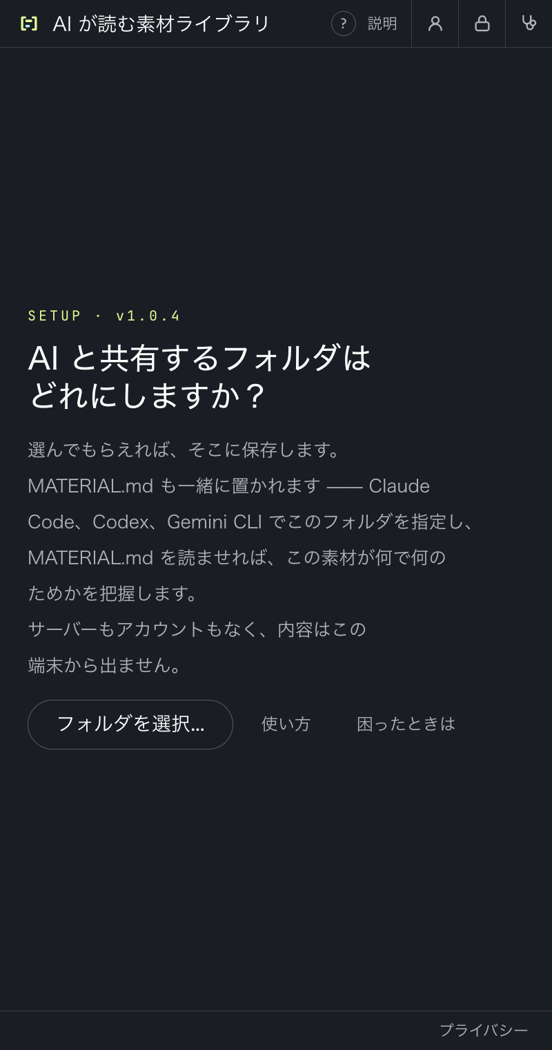 サイドパネルの最初の画面。「AI と共有するフォルダはどれにしますか？」と聞かれ、下に「フォルダを選択…」ボタン